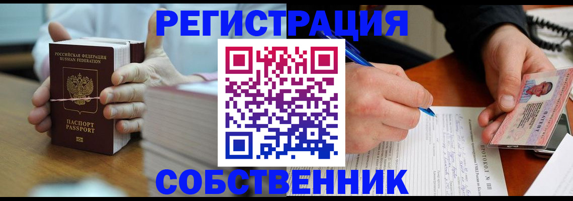 купить прописку в Ковылкино