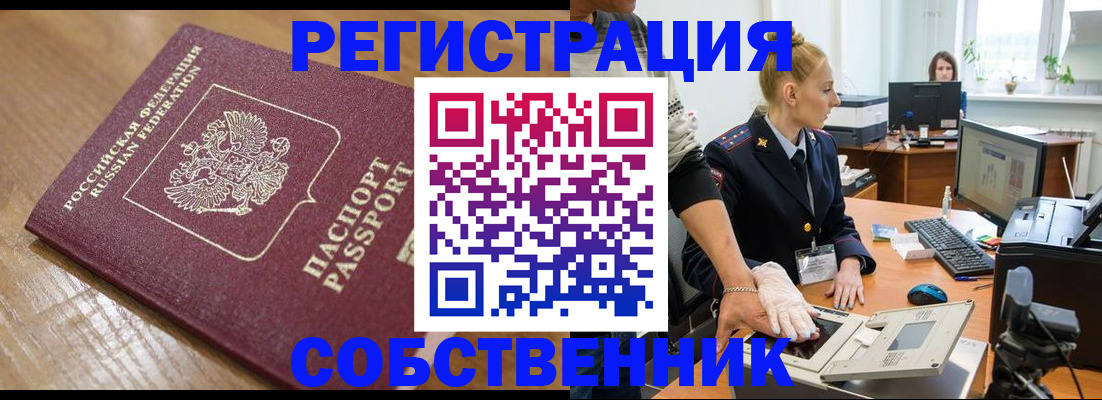 временная прописка в Ковылкино