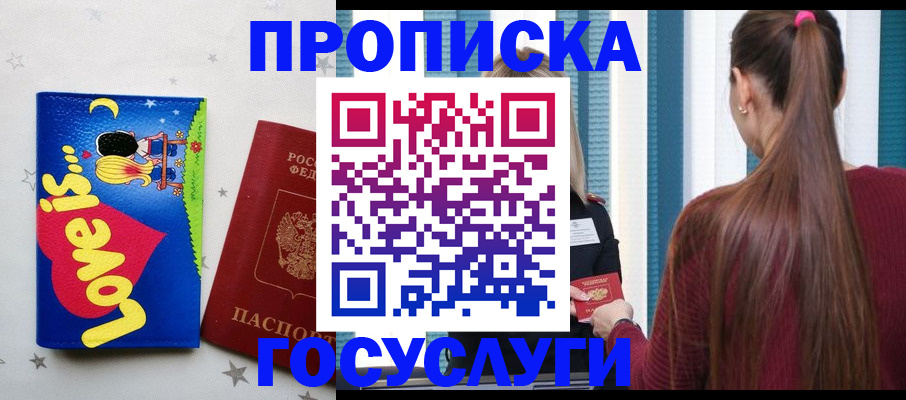 прописка для работы в Ковылкино